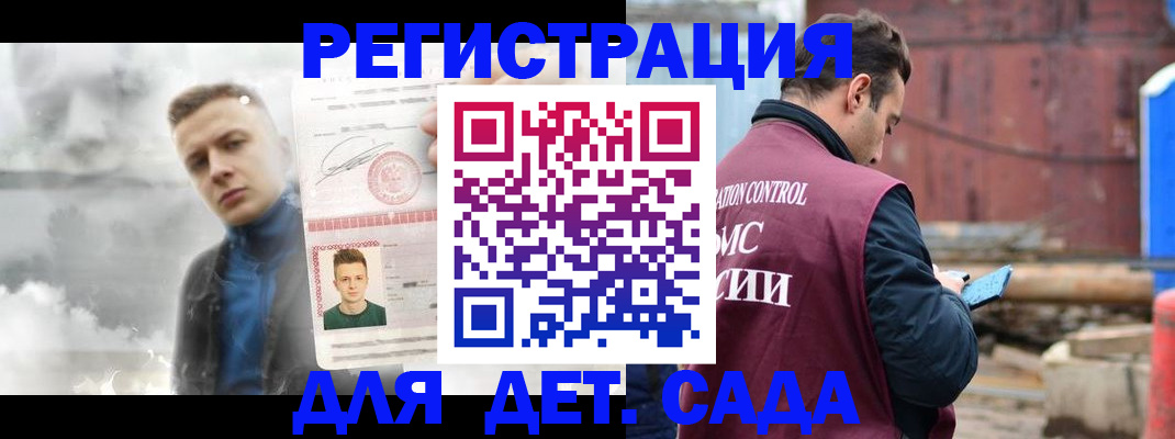 прописка от собственника в Горно-Алтайске