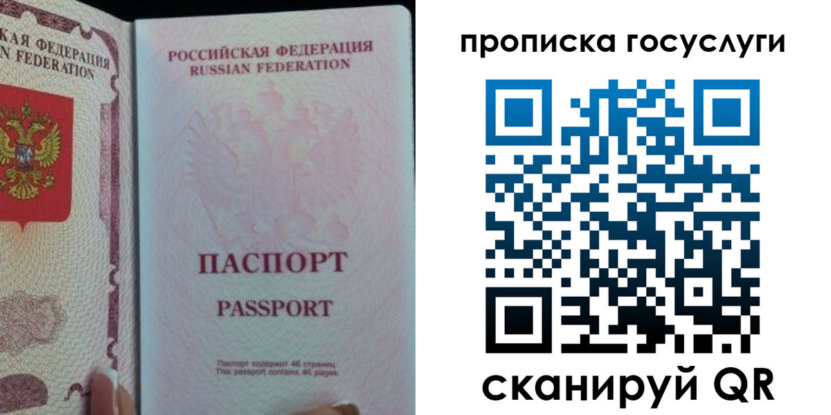 прописка 2025 в Горно-Алтайске