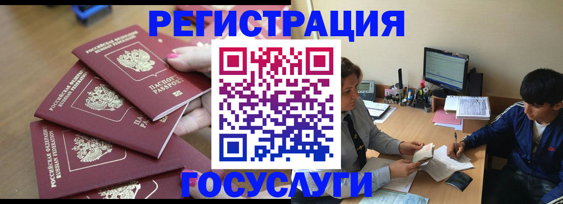 временная регистрация для всех в Горно-Алтайске