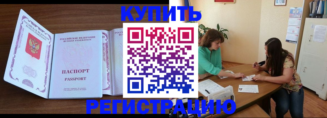 прописка иностранных граждан в Горно-Алтайске