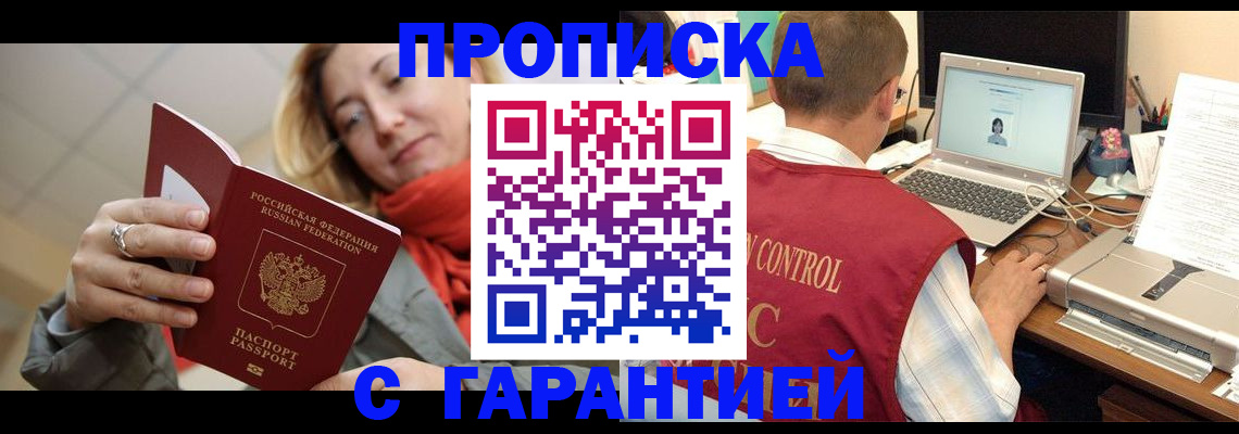 временная регистрация гарантия в Горно-Алтайске
