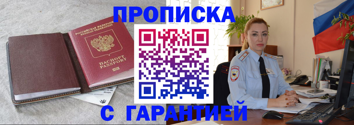 временная регистрация для всех в Горно-Алтайске
