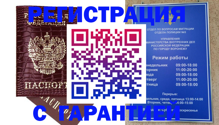 миграционный учет в Горно-Алтайске
