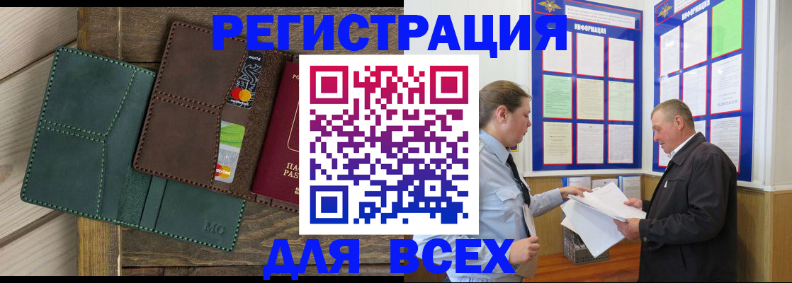 прописка штамп в Горно-Алтайске