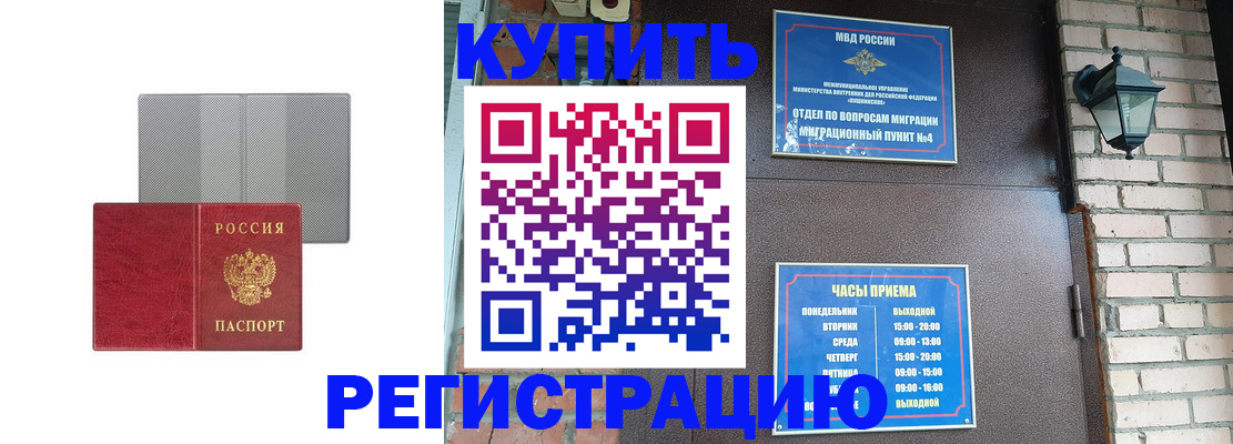 прописка для работы в Горно-Алтайске