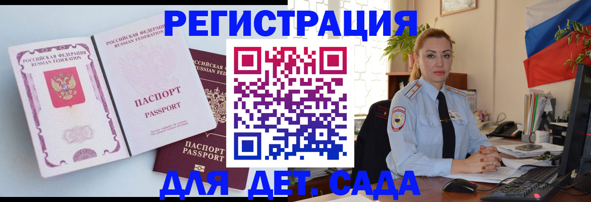 временная регистрация для всех в Горно-Алтайске